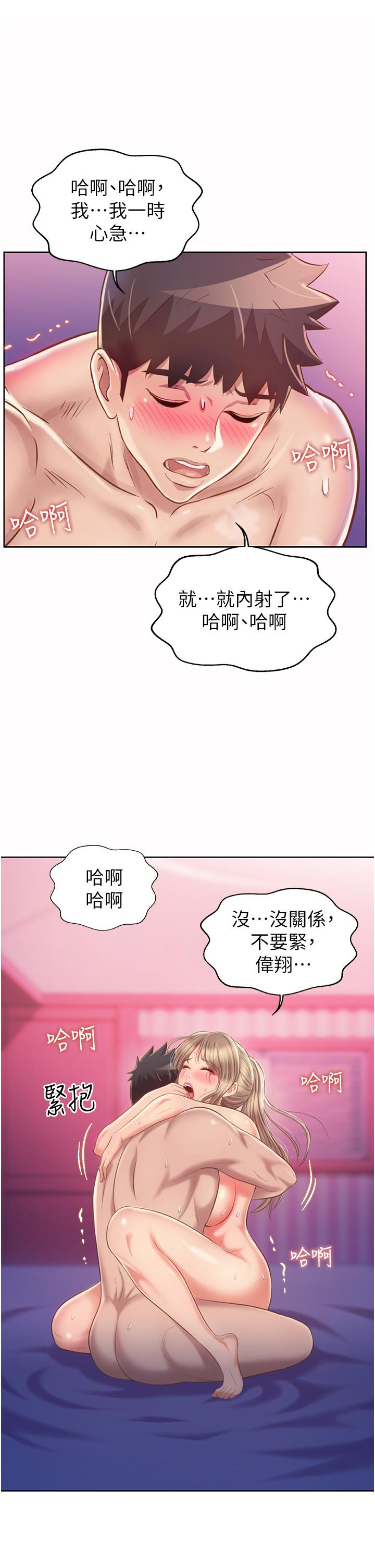 姊姊爱做菜第55话-你自己骑上来吧
