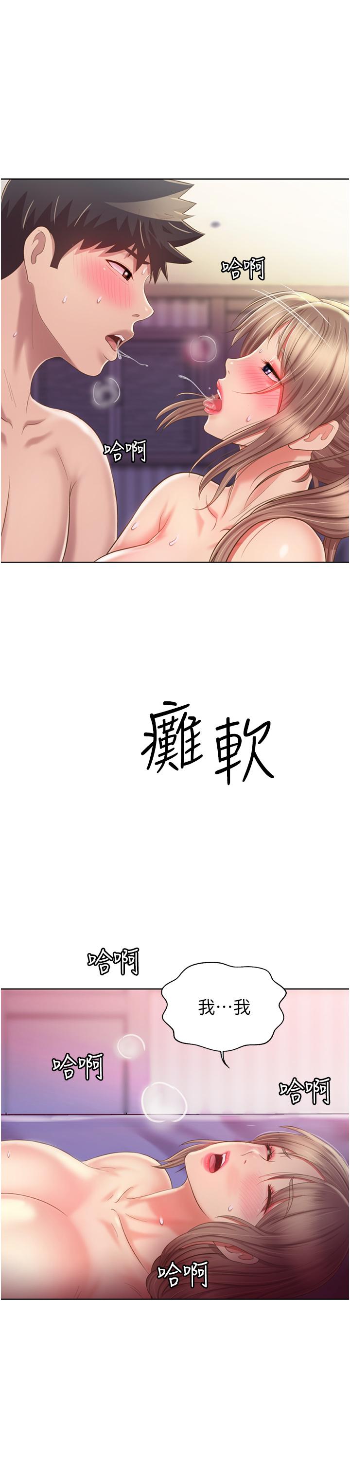 姊姊爱做菜第55话-你自己骑上来吧
