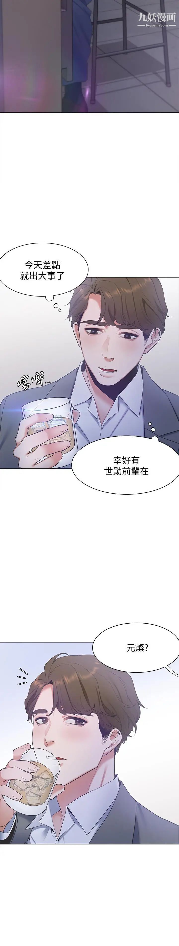 渴望:爱火难耐第4话-好奇其他女人的身体吗