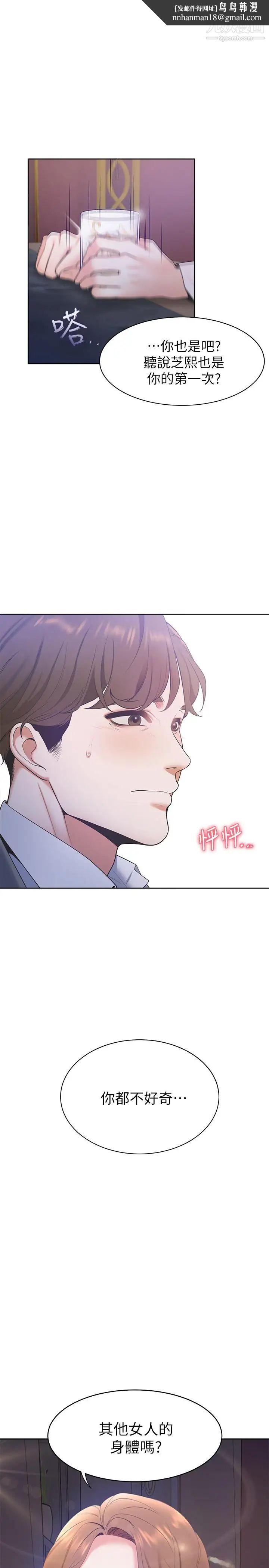 渴望:爱火难耐第5话-难以拒绝的手技