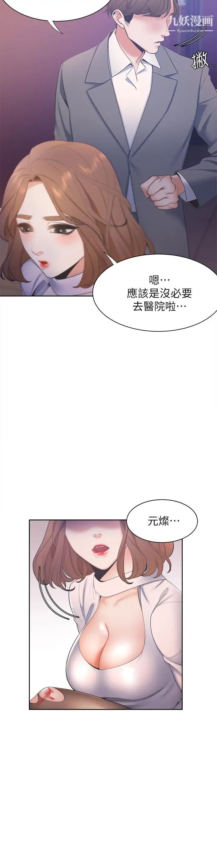 渴望:爱火难耐第5话-难以拒绝的手技