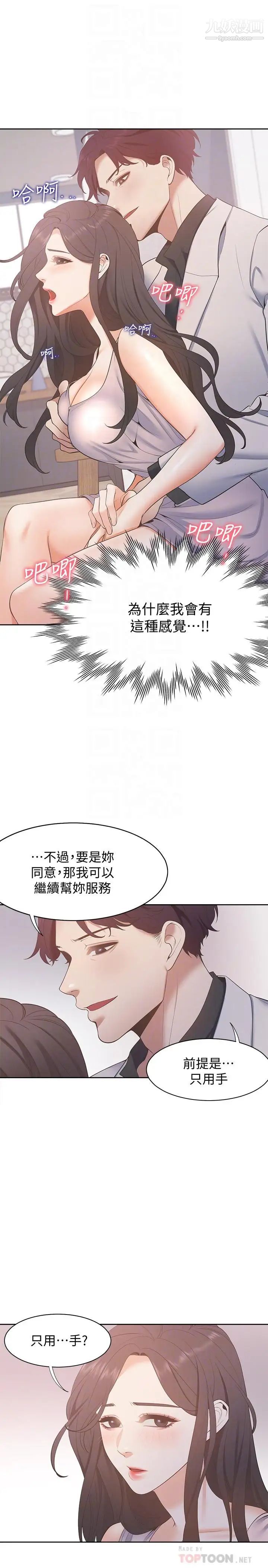渴望:爱火难耐第5话-难以拒绝的手技