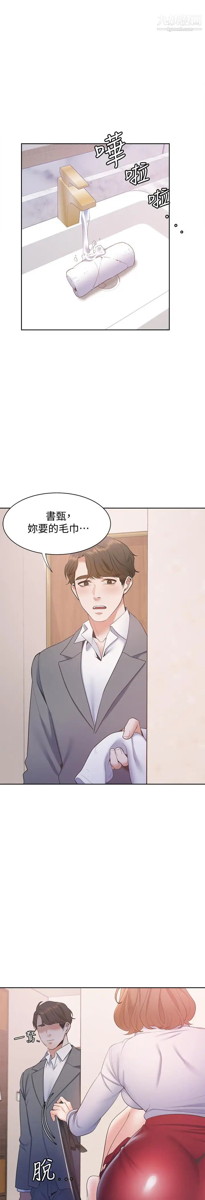 渴望:爱火难耐第5话-难以拒绝的手技