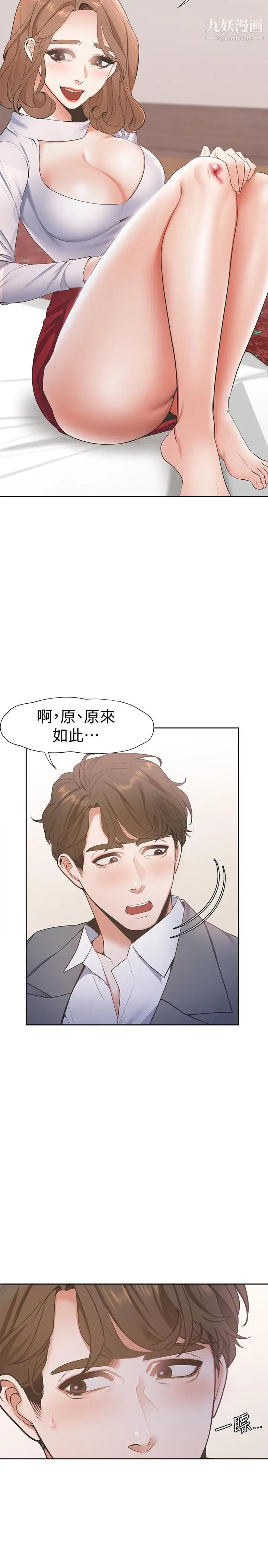 渴望:爱火难耐第6话-初次触摸其他男人的性器