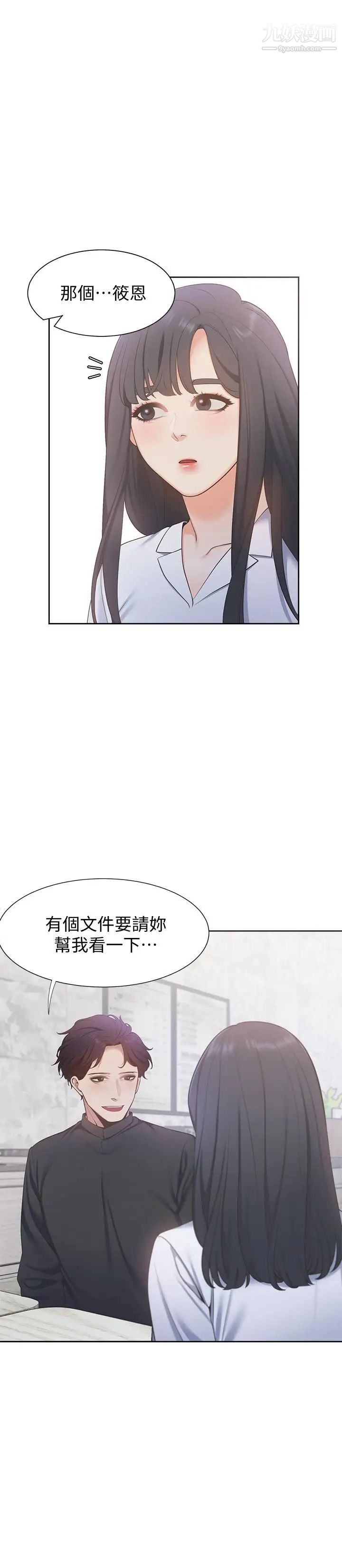 渴望:爱火难耐第7话-再度遇见那个男人