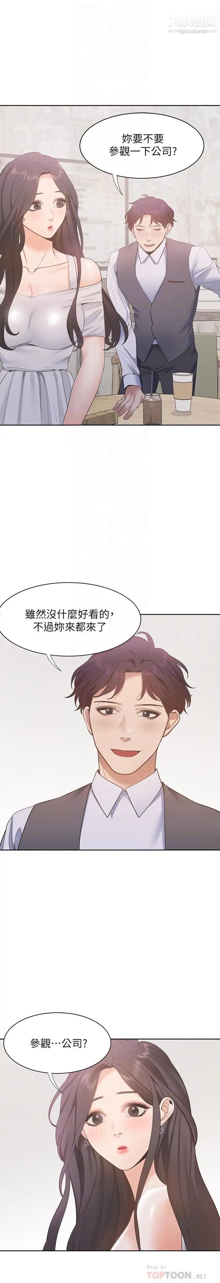 渴望:爱火难耐第8话-在公司的隐秘角落