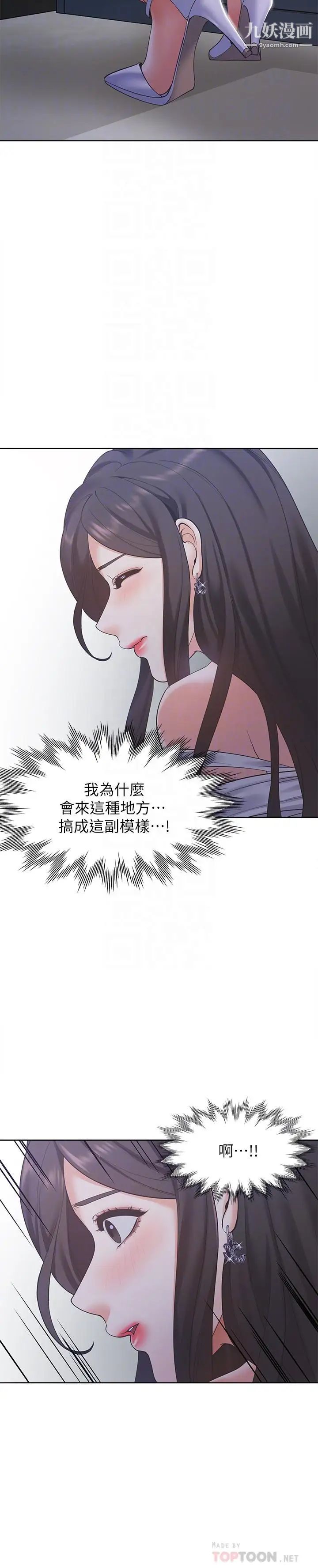 渴望:爱火难耐第9话-不能被发现我这个样子