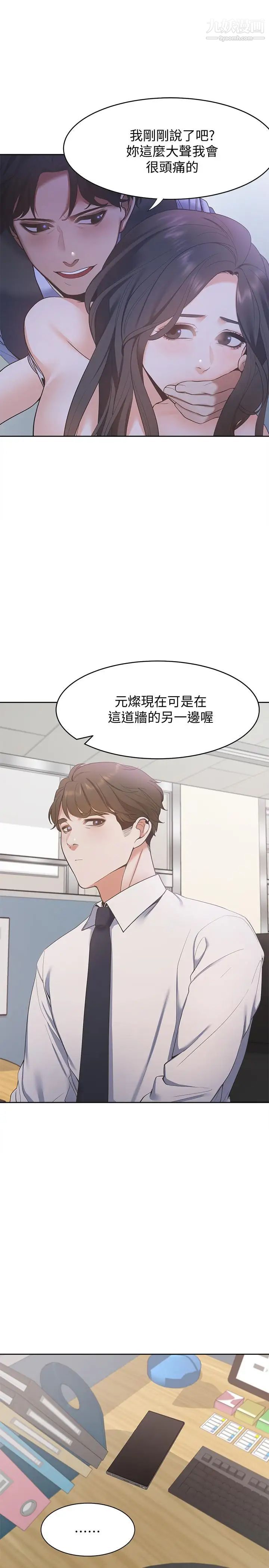 渴望:爱火难耐第9话-不能被发现我这个样子