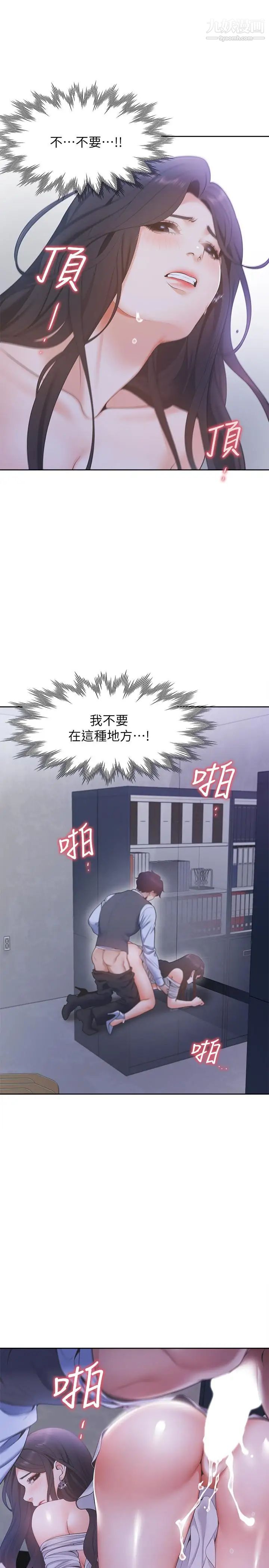 渴望:爱火难耐第10话-前辈怎么会跟我老婆