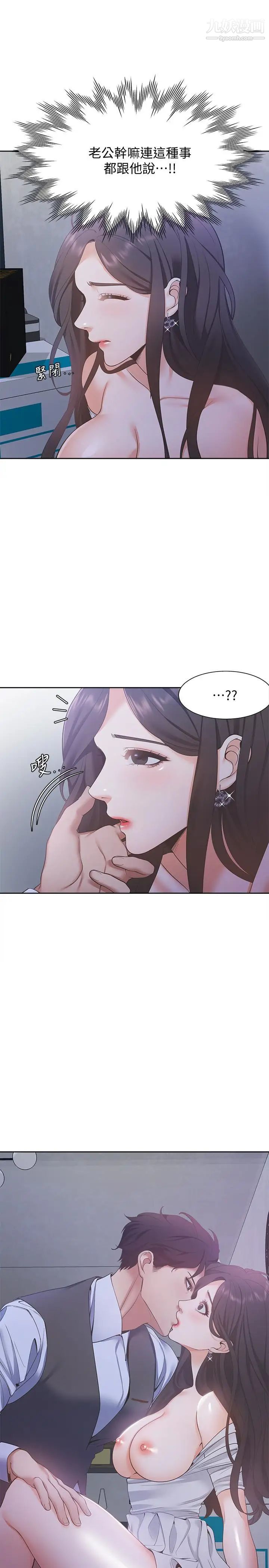 渴望:爱火难耐第10话-前辈怎么会跟我老婆