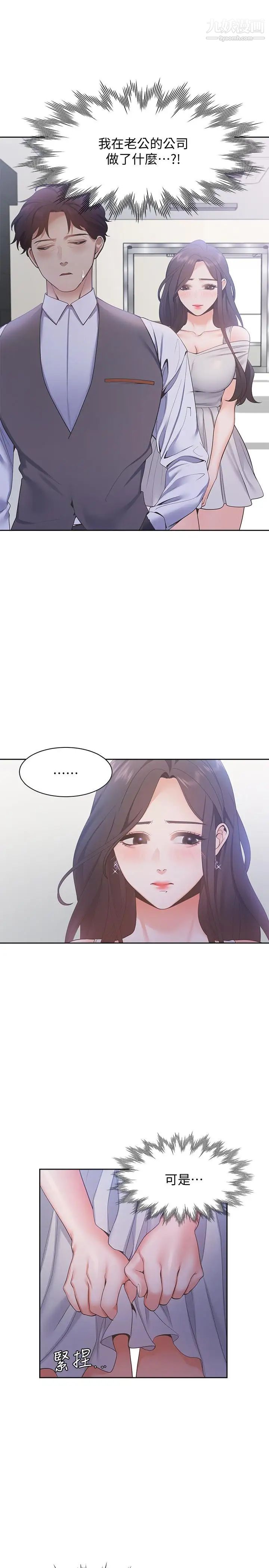 渴望:爱火难耐第10话-前辈怎么会跟我老婆
