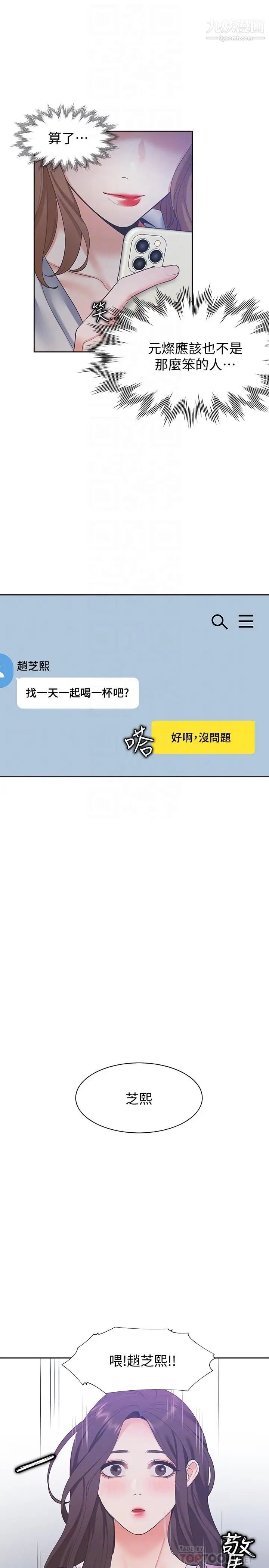 渴望:爱火难耐第11话-意外帮忙製造机会