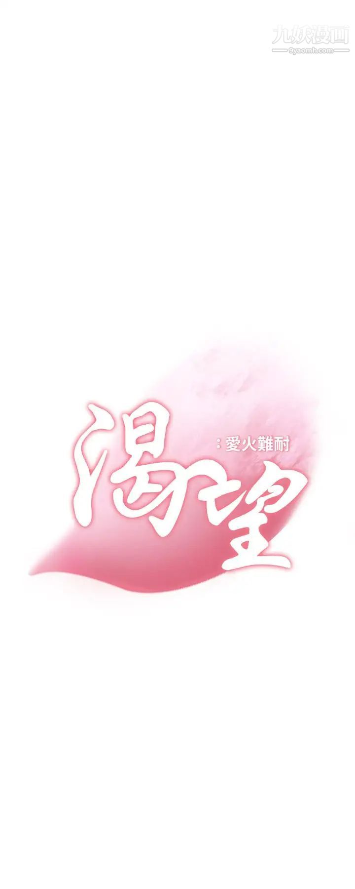 渴望:爱火难耐第16话-可疑的恐吓电话
