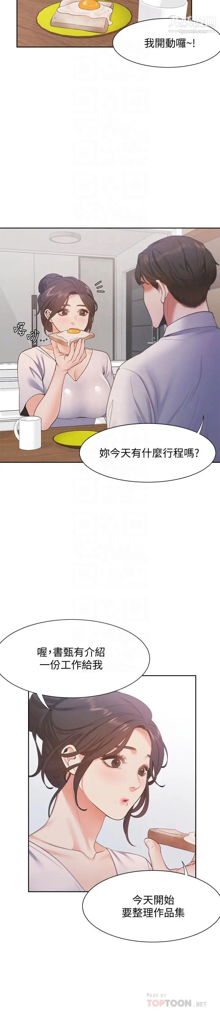 渴望:爱火难耐第16话-可疑的恐吓电话