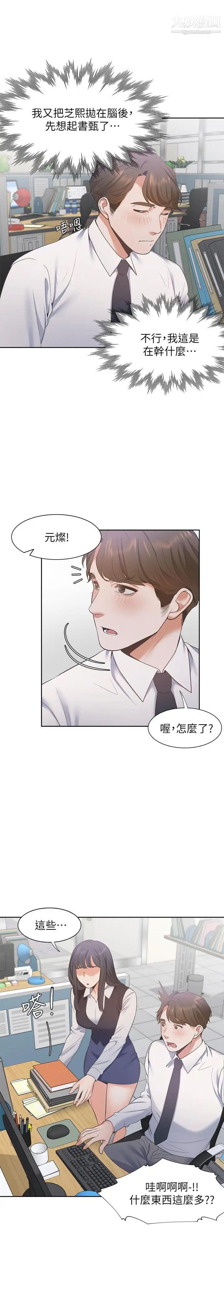 渴望:爱火难耐第17话-一回生二回熟