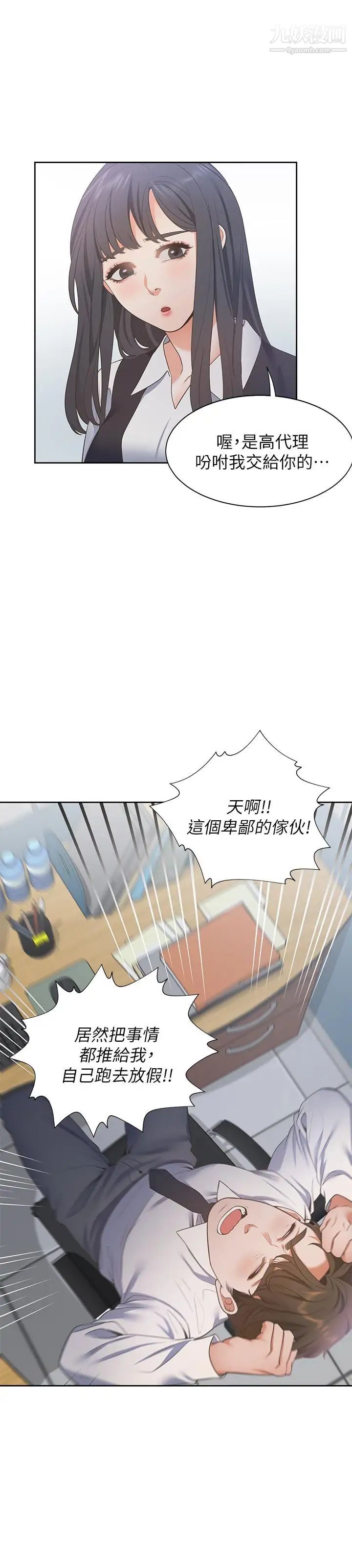 渴望:爱火难耐第17话-一回生二回熟