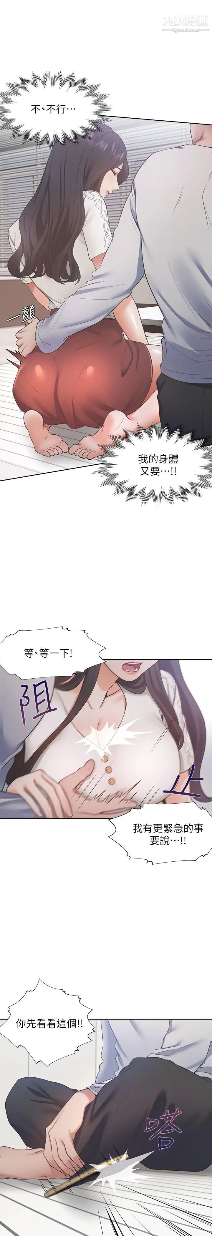 渴望:爱火难耐第17话-一回生二回熟