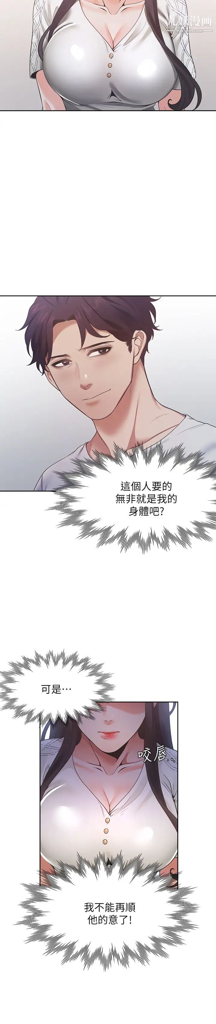 渴望:爱火难耐第18话-帮我舔就替妳解决问题