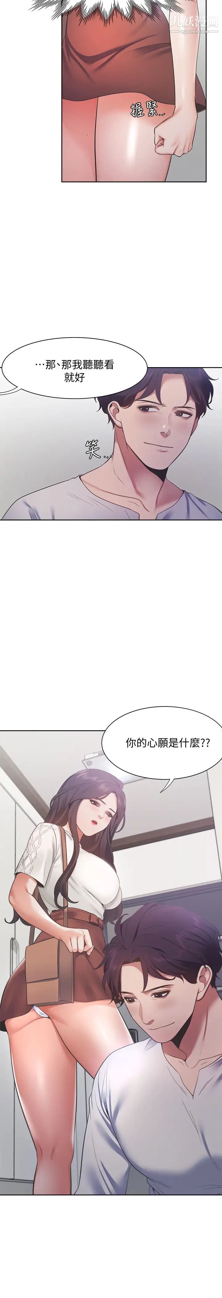 渴望:爱火难耐第18话-帮我舔就替妳解决问题