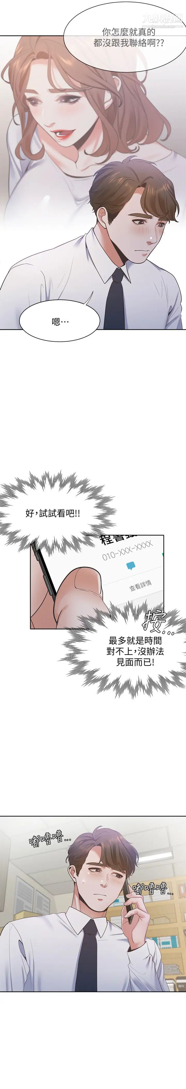 渴望:爱火难耐第18话-帮我舔就替妳解决问题