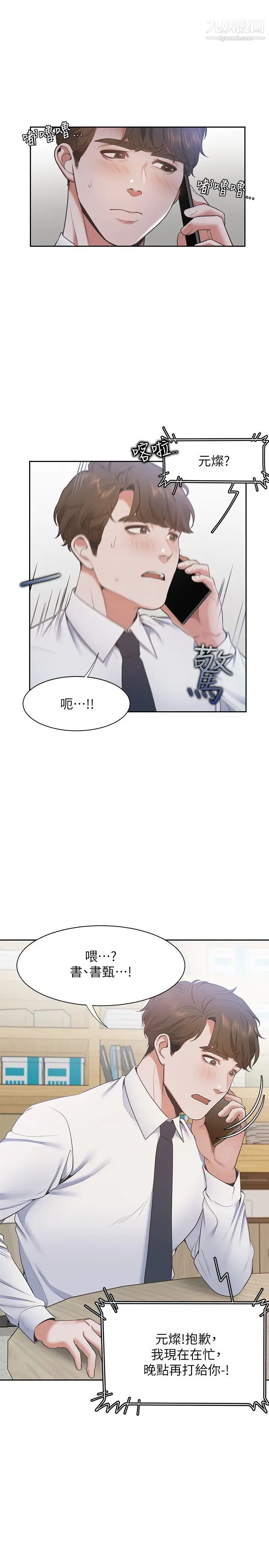 渴望:爱火难耐第18话-帮我舔就替妳解决问题