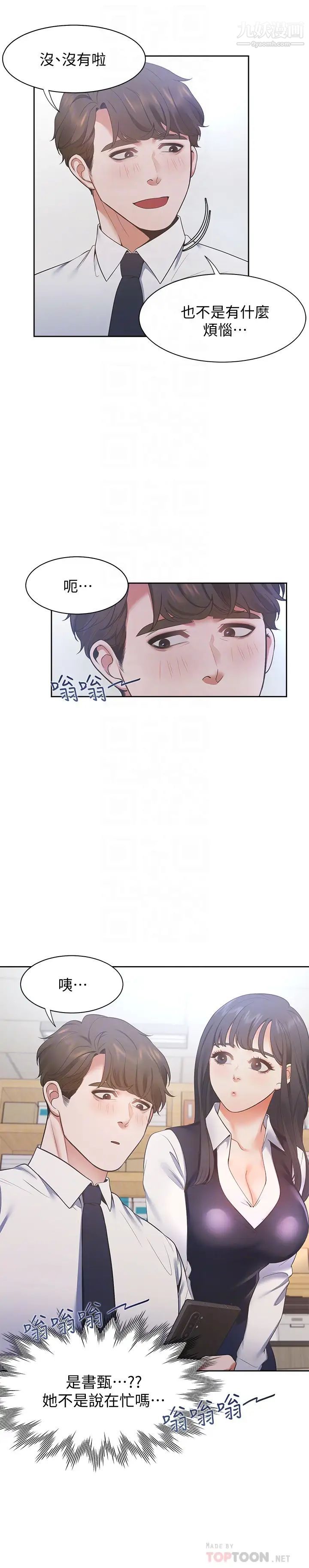 渴望:爱火难耐第19话-沦为性奴的预兆