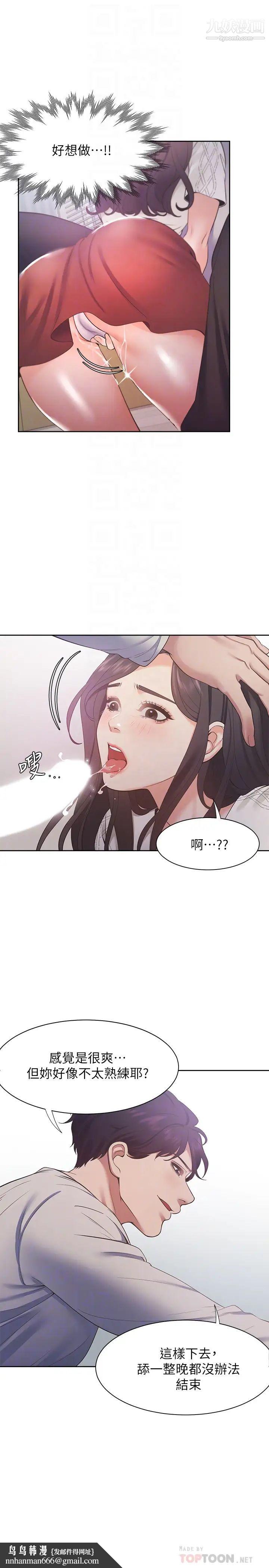 渴望:爱火难耐第19话-沦为性奴的预兆