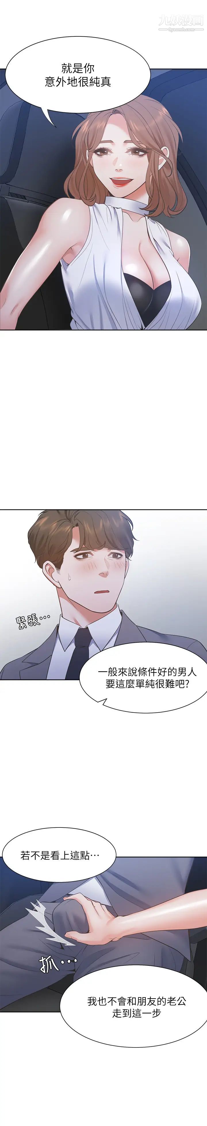 渴望:爱火难耐第21话-另一半给不了的东西