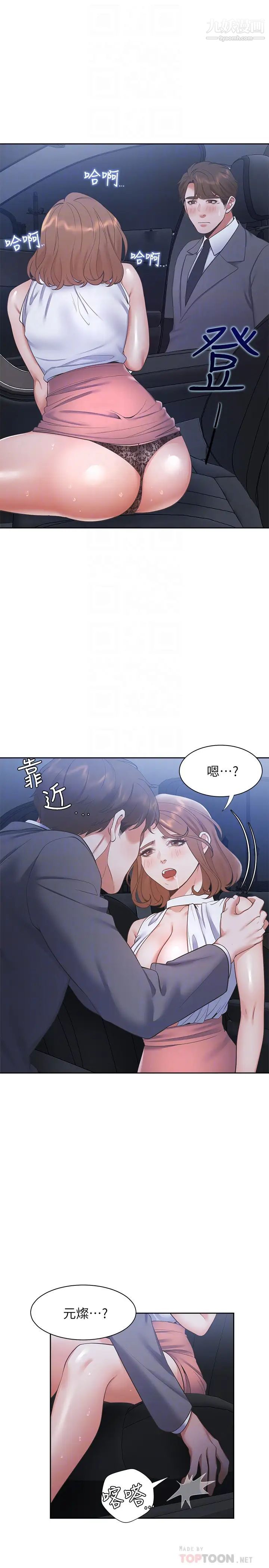 渴望:爱火难耐第22话-你们是在打野战吗?!