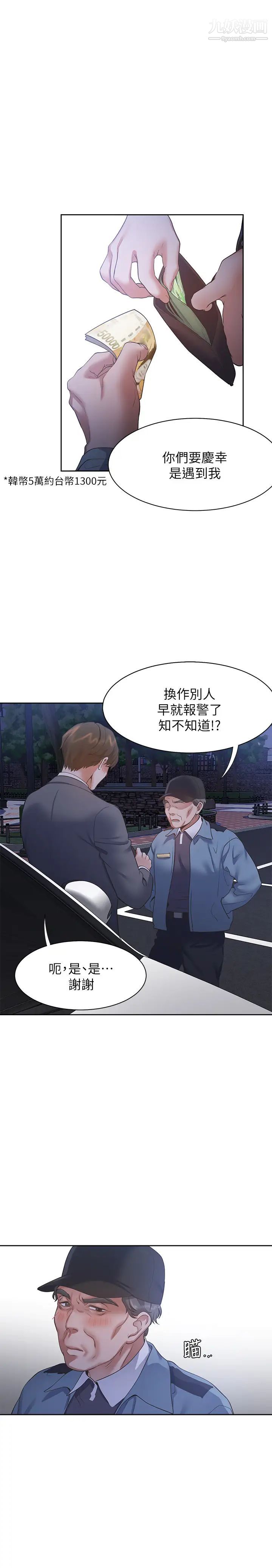 渴望:爱火难耐第22话-你们是在打野战吗?!