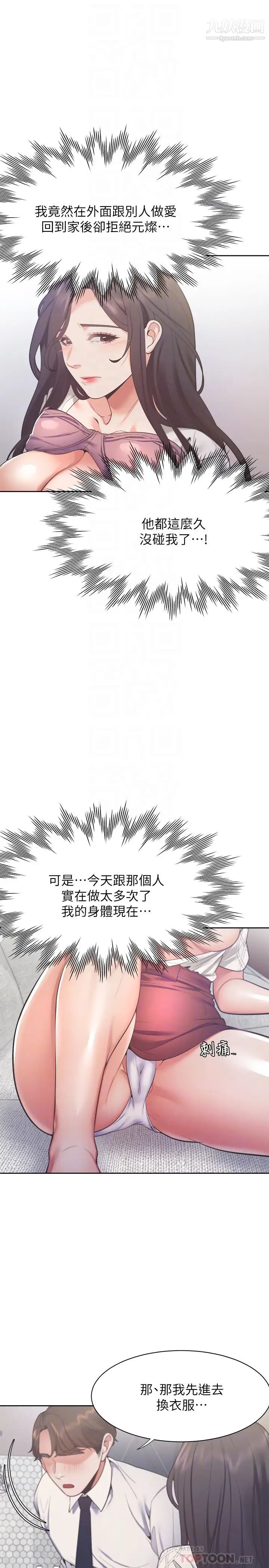 渴望:爱火难耐第23话-好想看同事的裸体