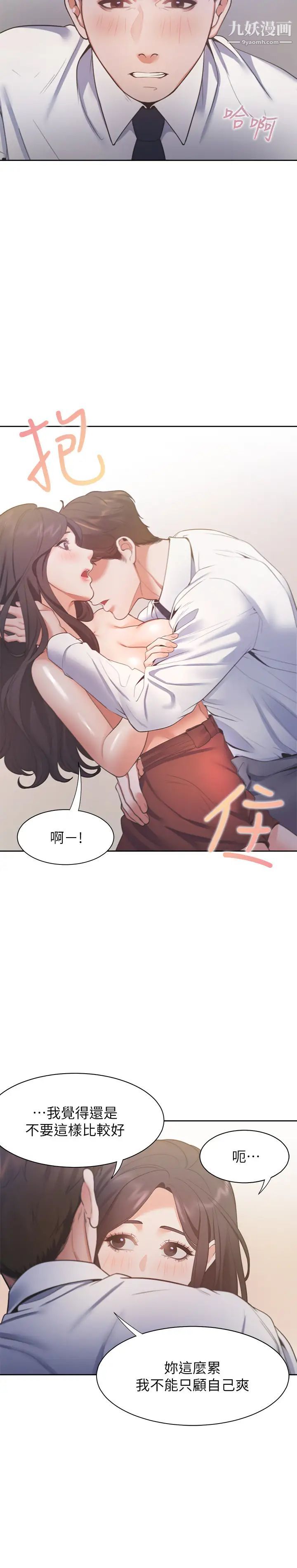 渴望:爱火难耐第23话-好想看同事的裸体
