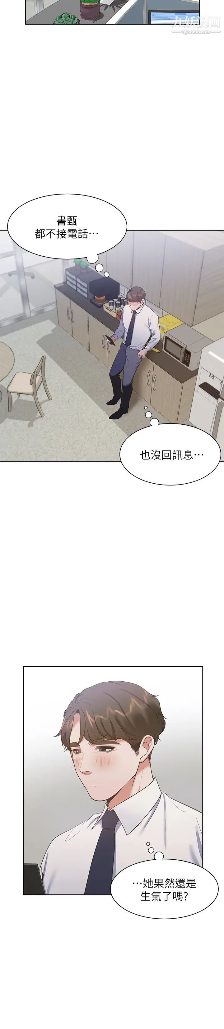 渴望:爱火难耐第23话-好想看同事的裸体