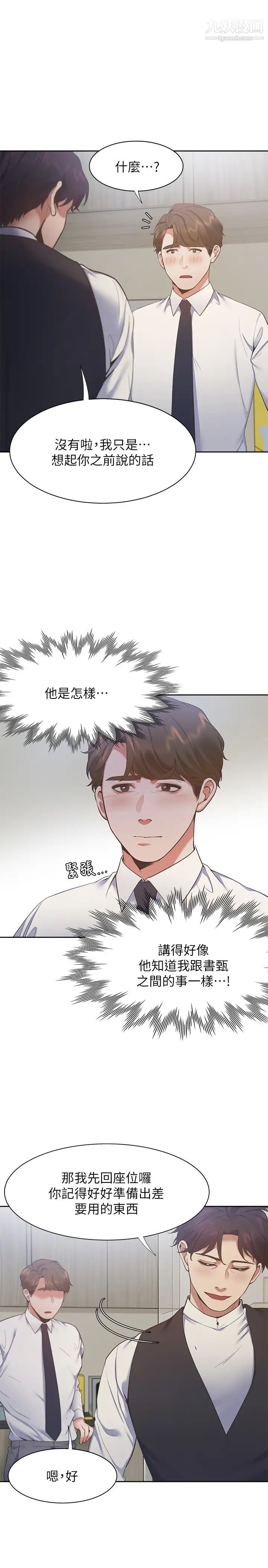 渴望:爱火难耐第23话-好想看同事的裸体