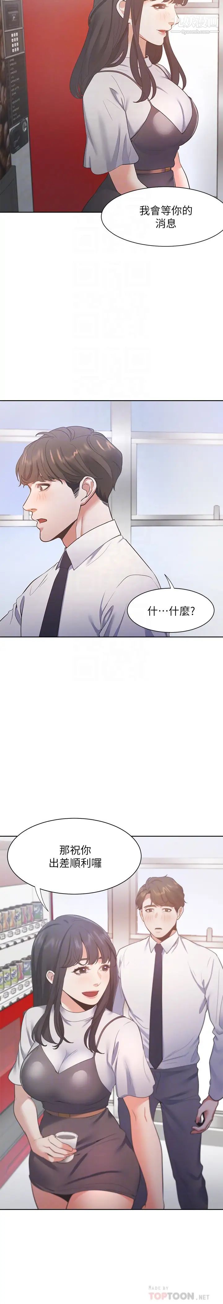 渴望:爱火难耐第24话-吸引其他女人注意的人夫