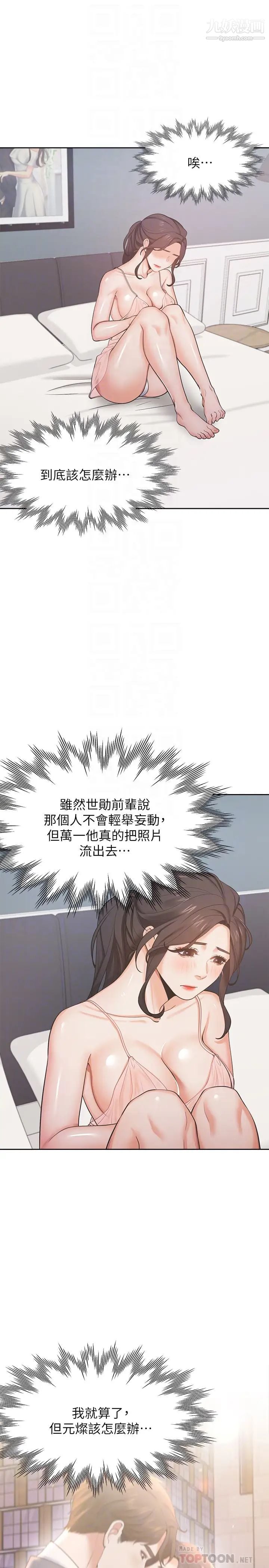 渴望:爱火难耐第26话-如果是为了元灿…
