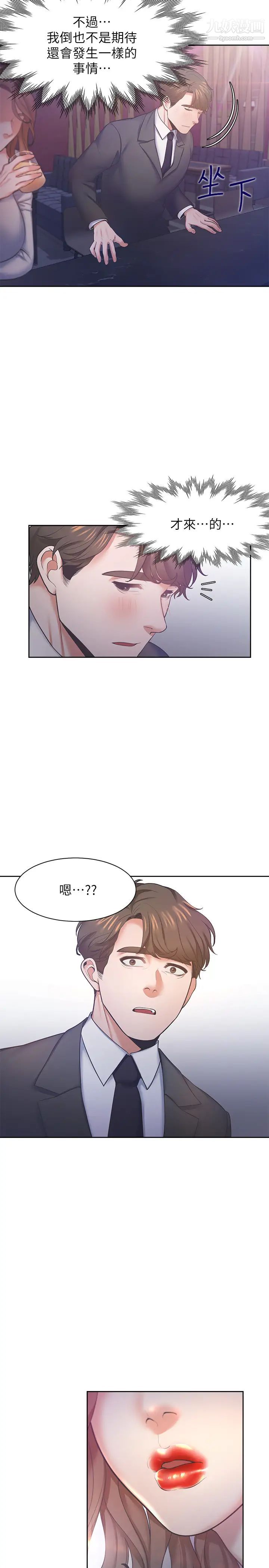 渴望:爱火难耐第26话-如果是为了元灿…