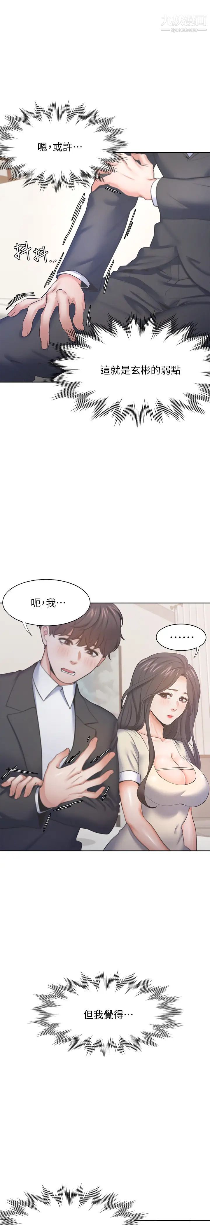 渴望:爱火难耐第28话-不够强硬就会被瞧不起