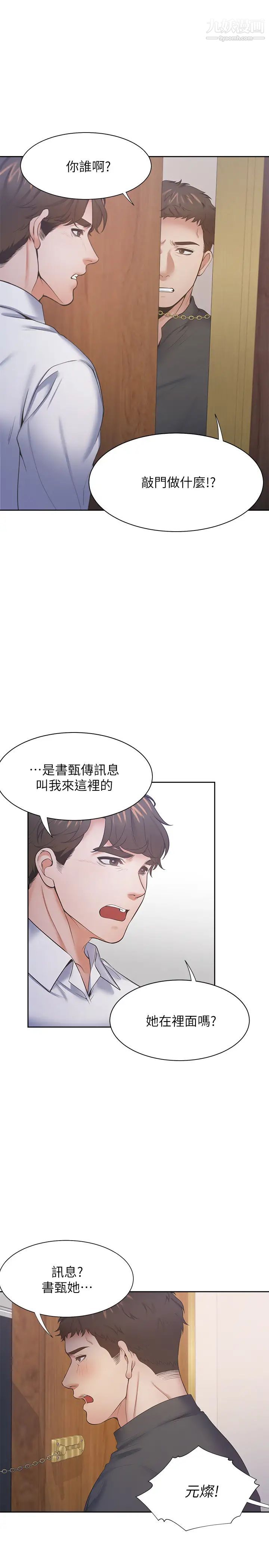 渴望:爱火难耐第28话-不够强硬就会被瞧不起