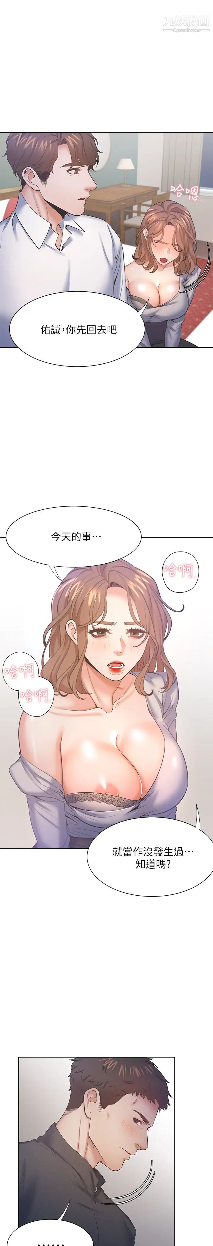 渴望:爱火难耐第28话-不够强硬就会被瞧不起