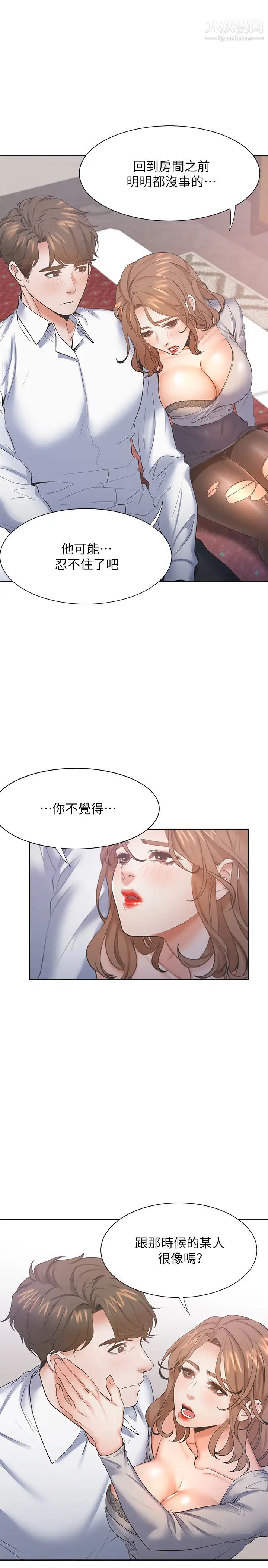 渴望:爱火难耐第28话-不够强硬就会被瞧不起