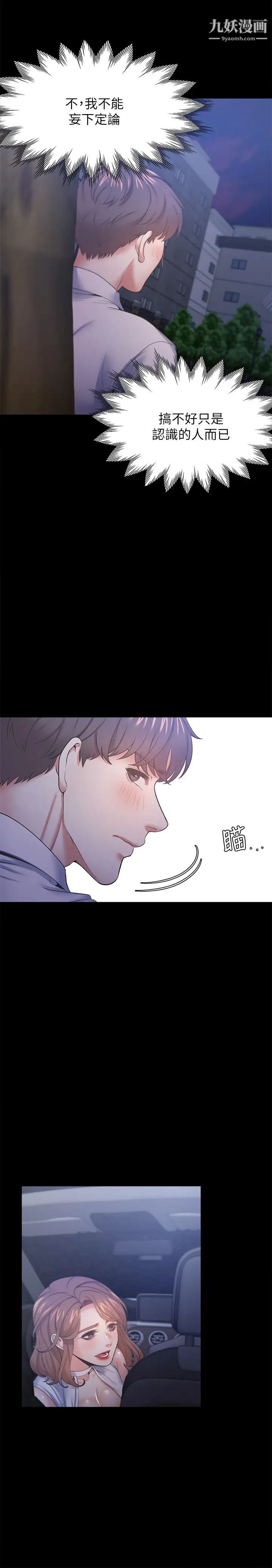 渴望:爱火难耐第29话-我就不能摸妳胸部吗?!