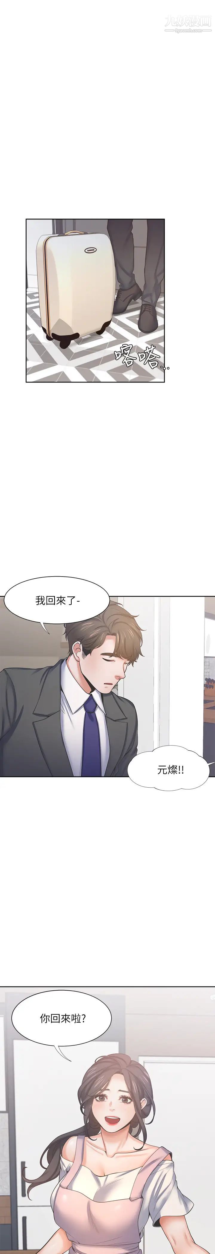渴望:爱火难耐第34话-无法说出口的愉悦
