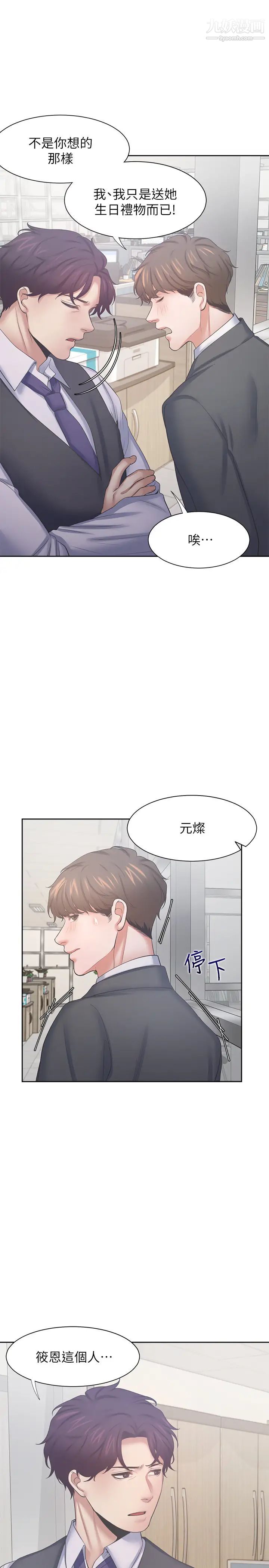 渴望:爱火难耐第35话-危险但有魅力的女人
