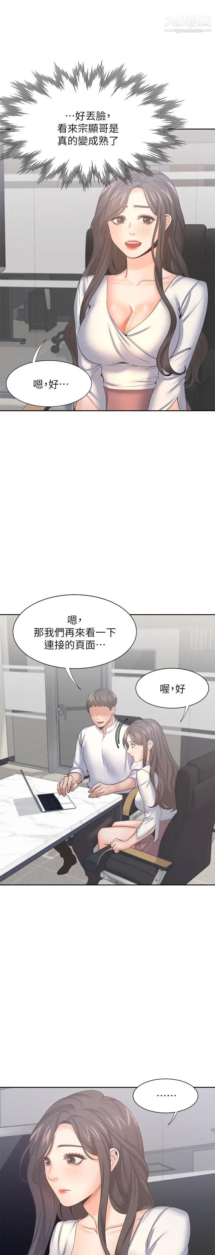 渴望:爱火难耐第36话-人妻的优秀学长