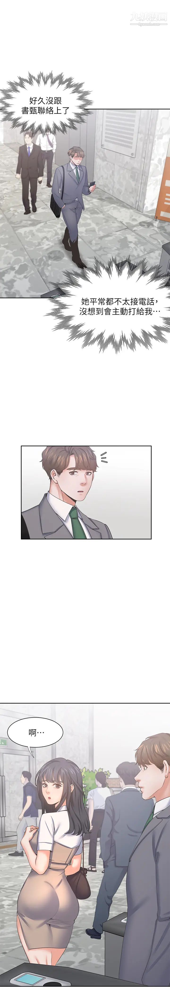 渴望:爱火难耐第36话-人妻的优秀学长