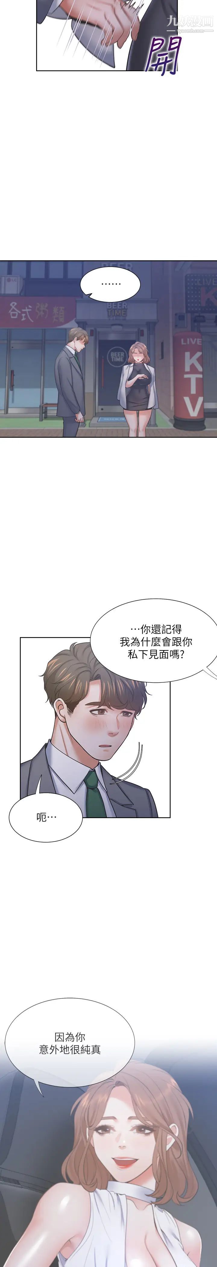 渴望:爱火难耐第37话-诱惑时别看着对方眼睛