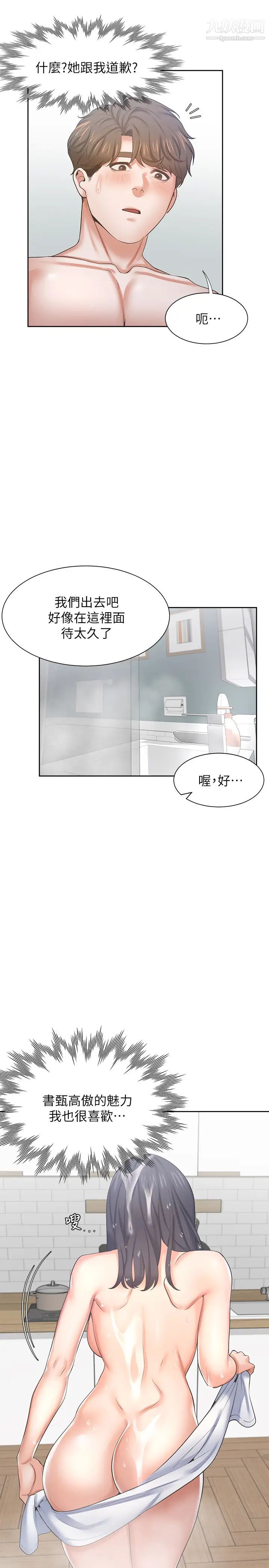 渴望:爱火难耐第39话-变本加厉的外遇