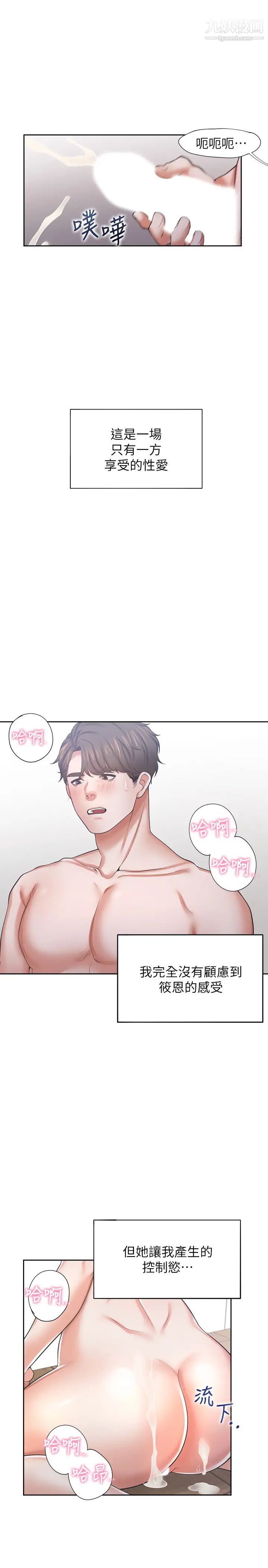 渴望:爱火难耐第39话-变本加厉的外遇