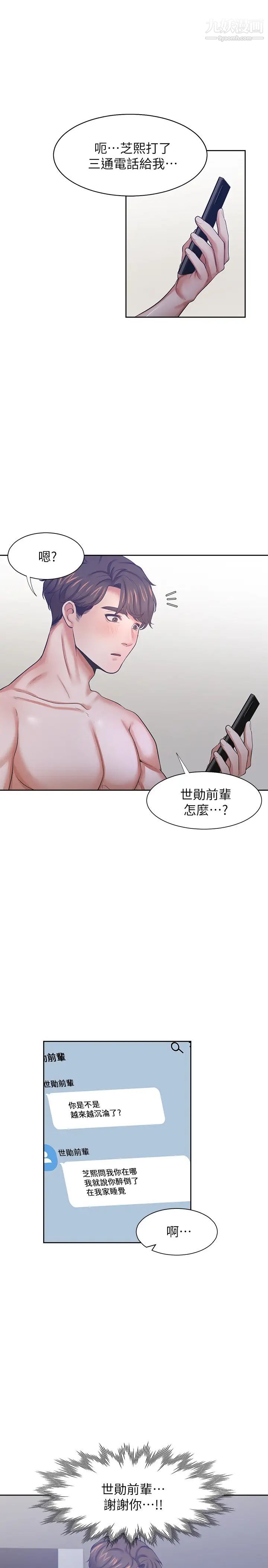渴望:爱火难耐第40话-顺从的样子让男人兴奋